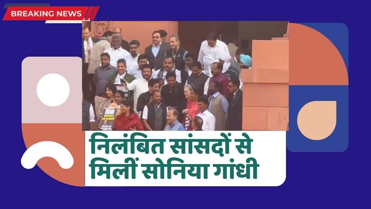 निलंबित सांसदों का नए संसद भवन के मेन गेट पर प्रदर्शन